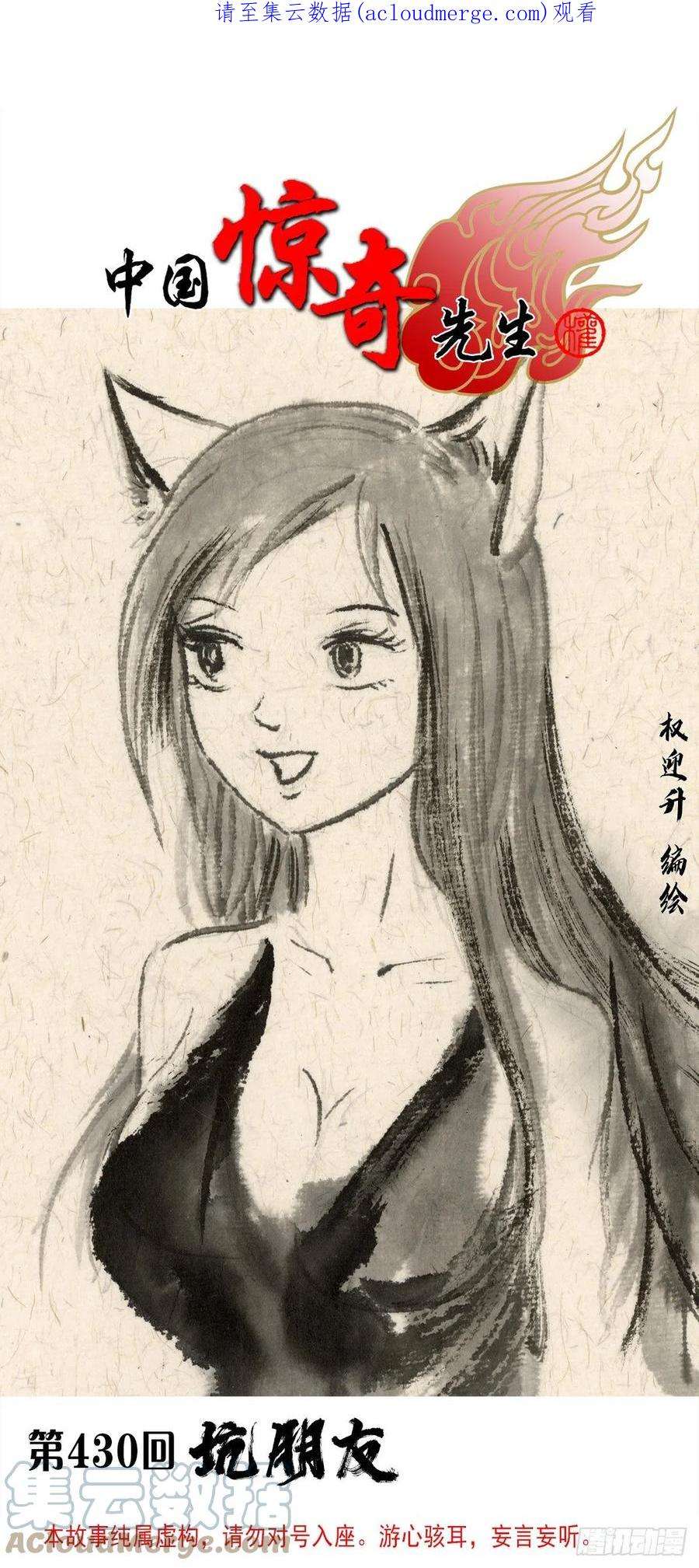 中国惊奇先生（神鬼七杀令）1324 细胡道人