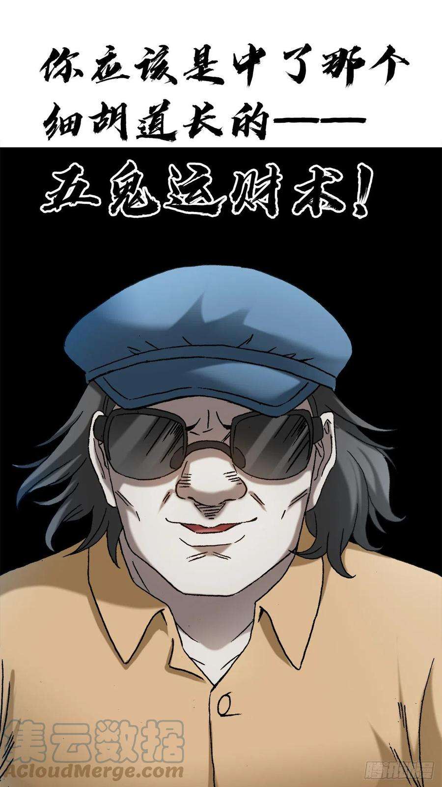 中国惊奇先生（神鬼七杀令）1324 细胡道人