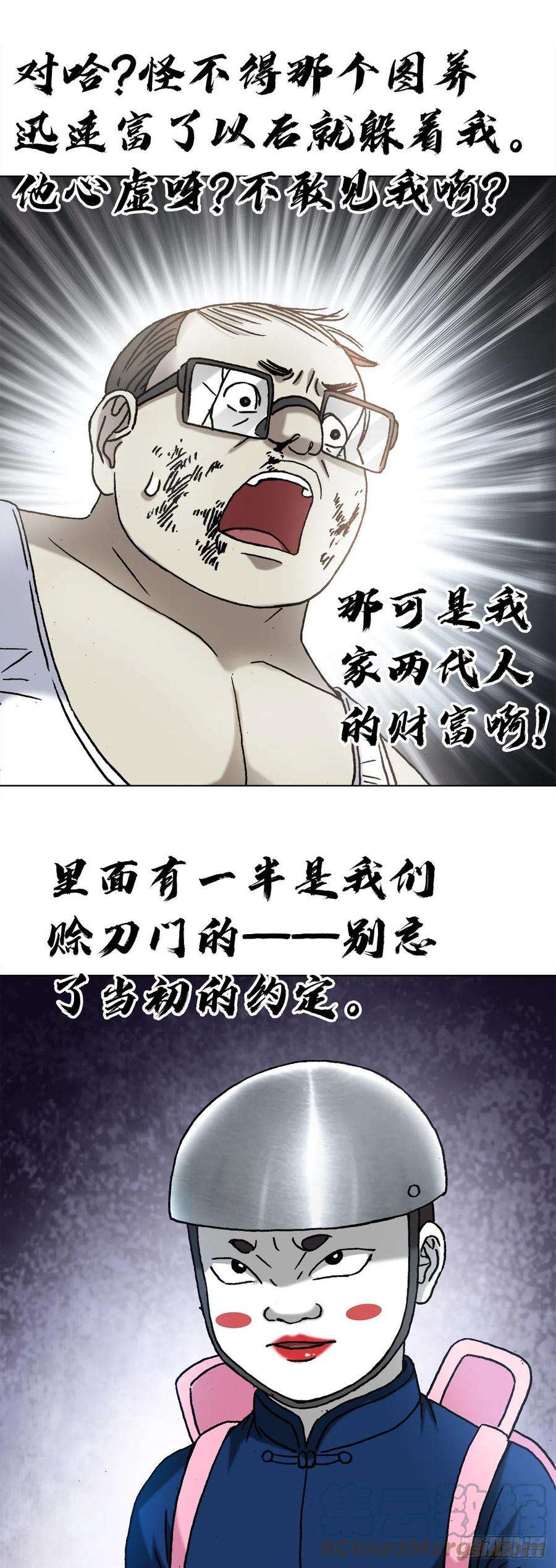 中国惊奇先生（神鬼七杀令）1324 细胡道人