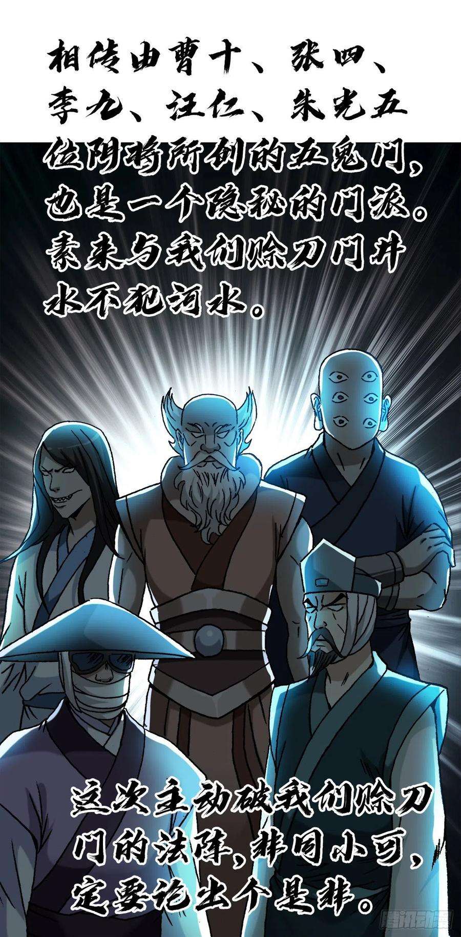 中国惊奇先生（神鬼七杀令）1324 细胡道人