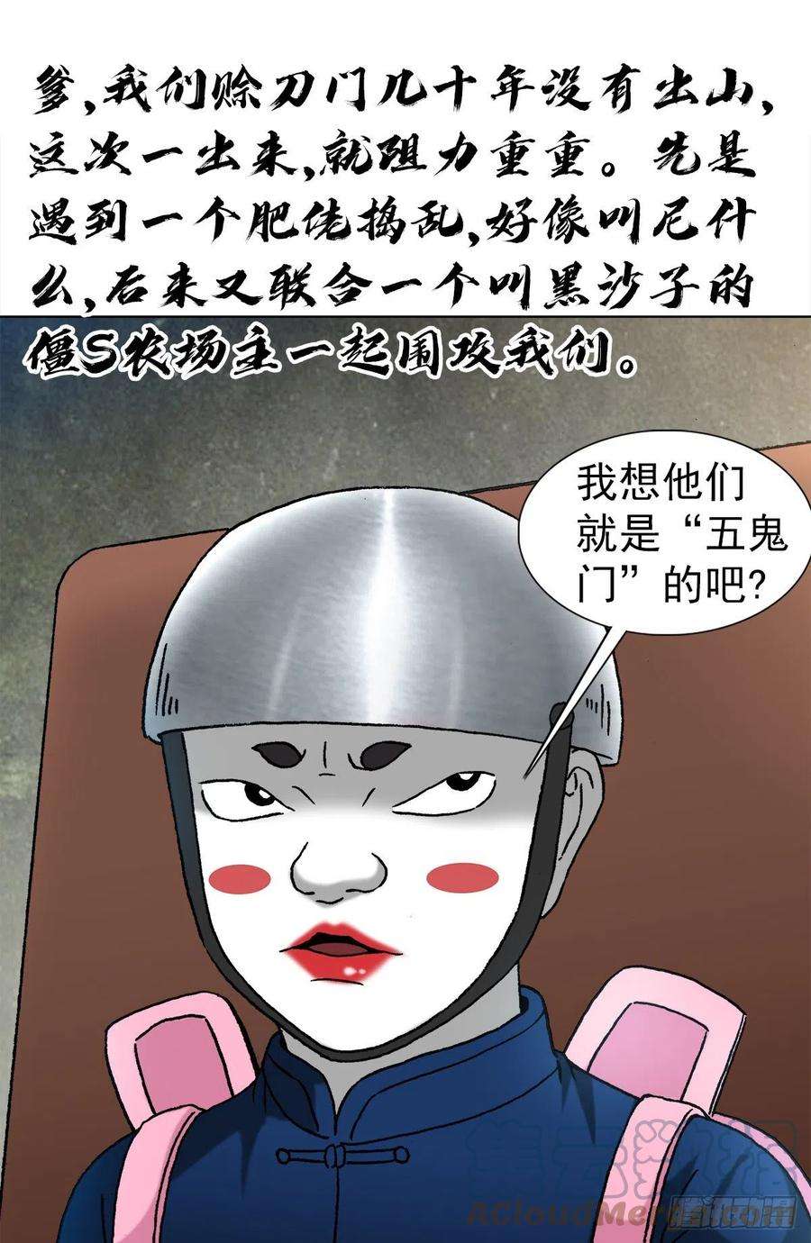 中国惊奇先生（神鬼七杀令）1324 细胡道人