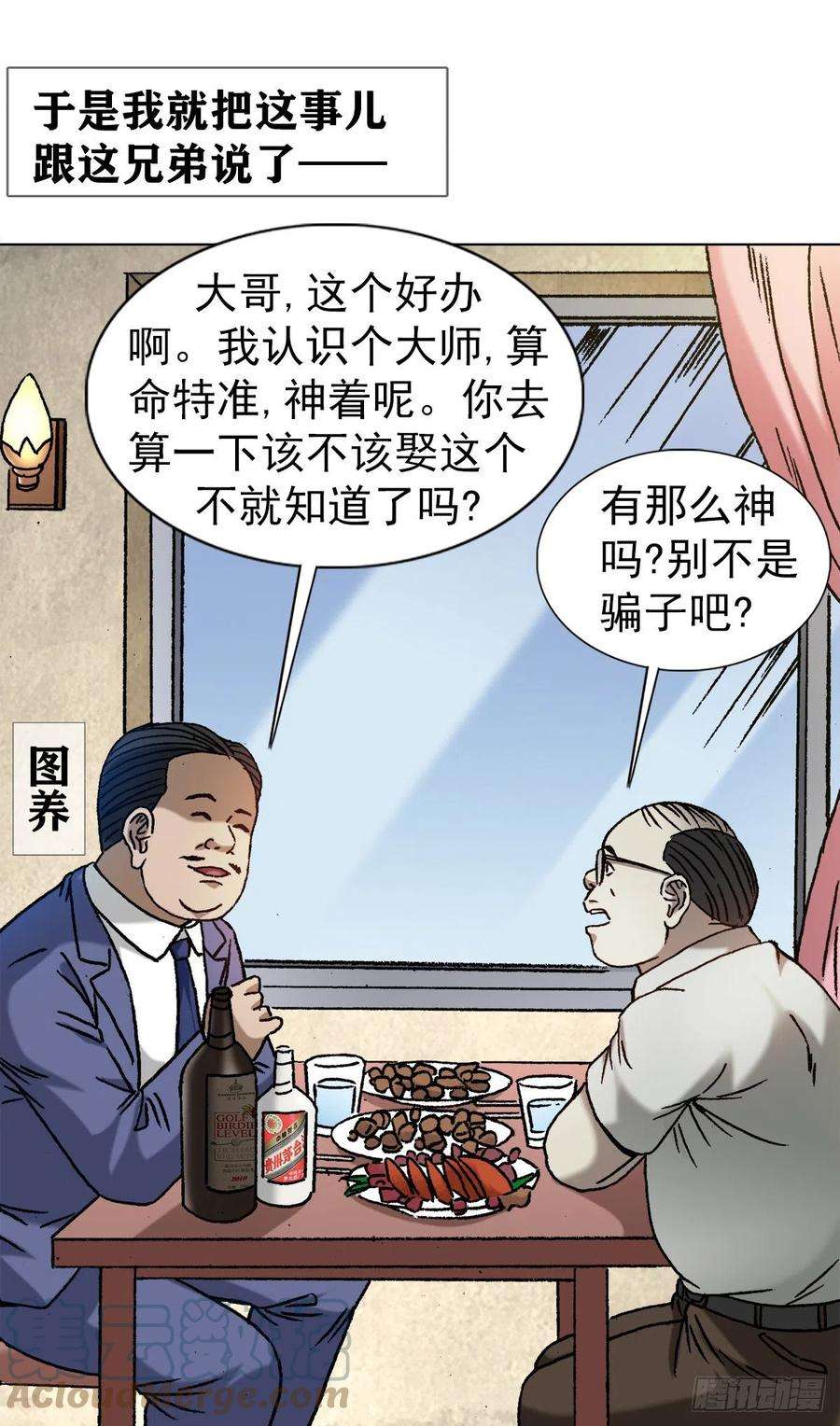 中国惊奇先生（神鬼七杀令）1324 细胡道人