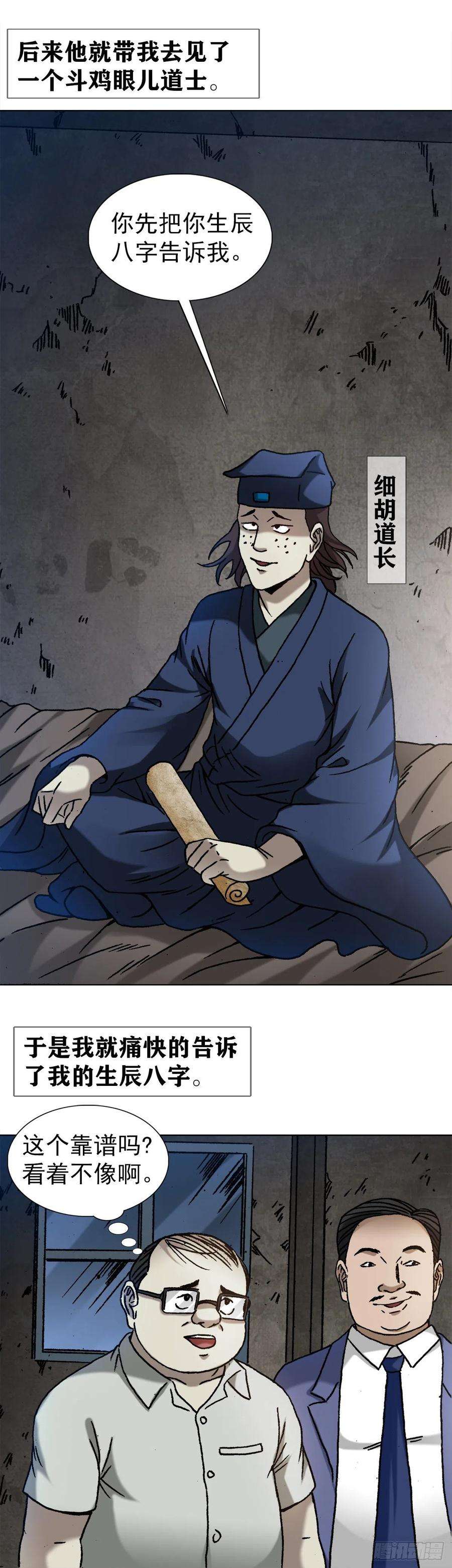 中国惊奇先生（神鬼七杀令）1324 细胡道人