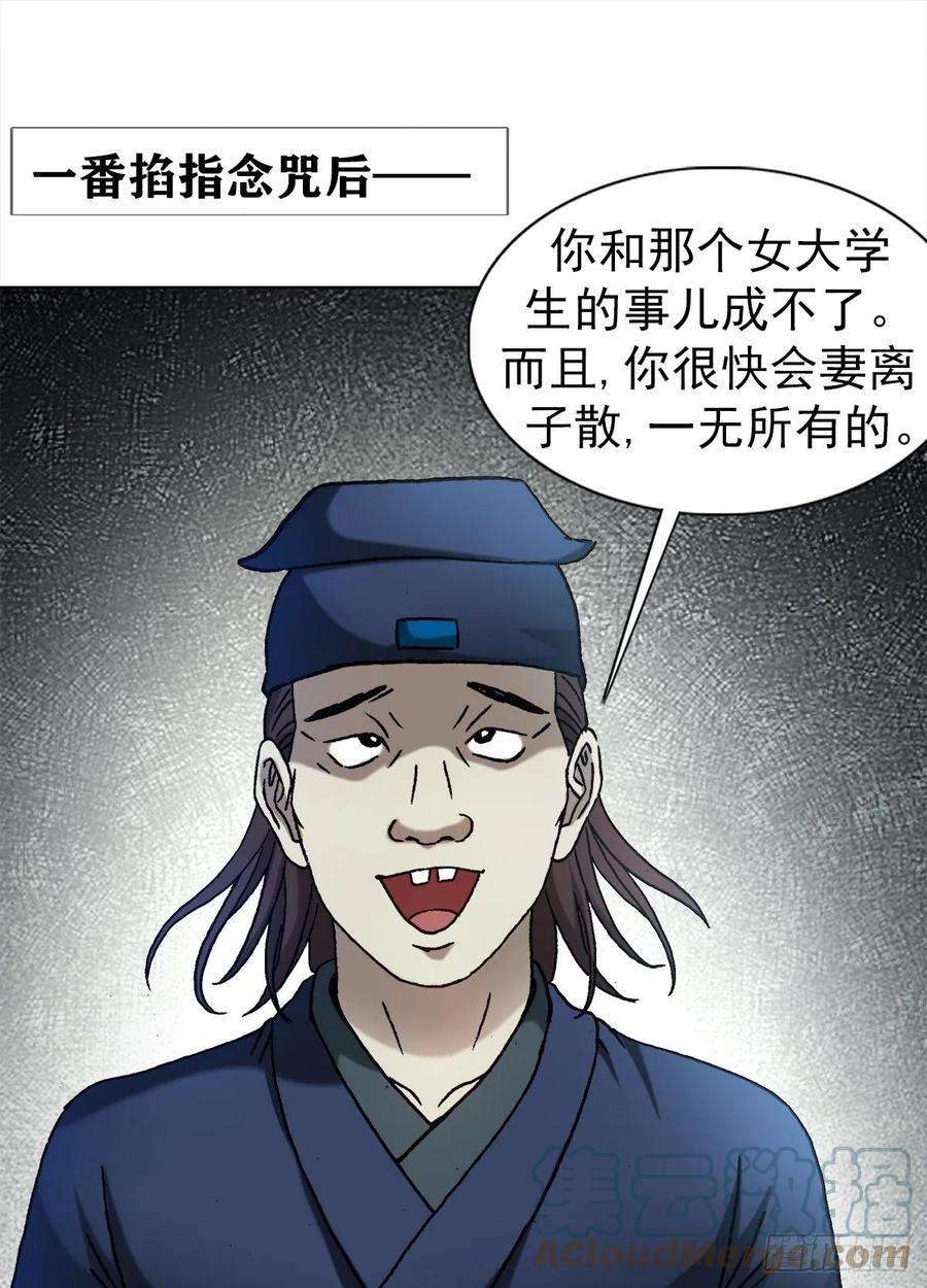 中国惊奇先生（神鬼七杀令）1324 细胡道人