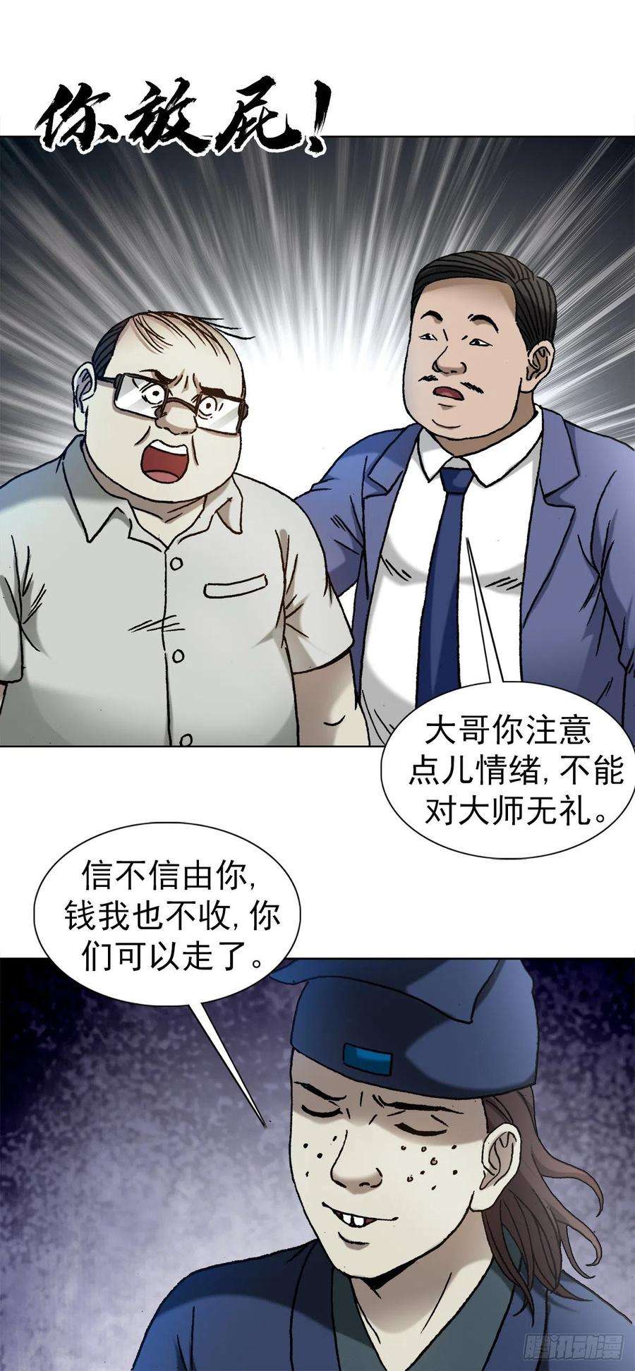 中国惊奇先生（神鬼七杀令）1324 细胡道人