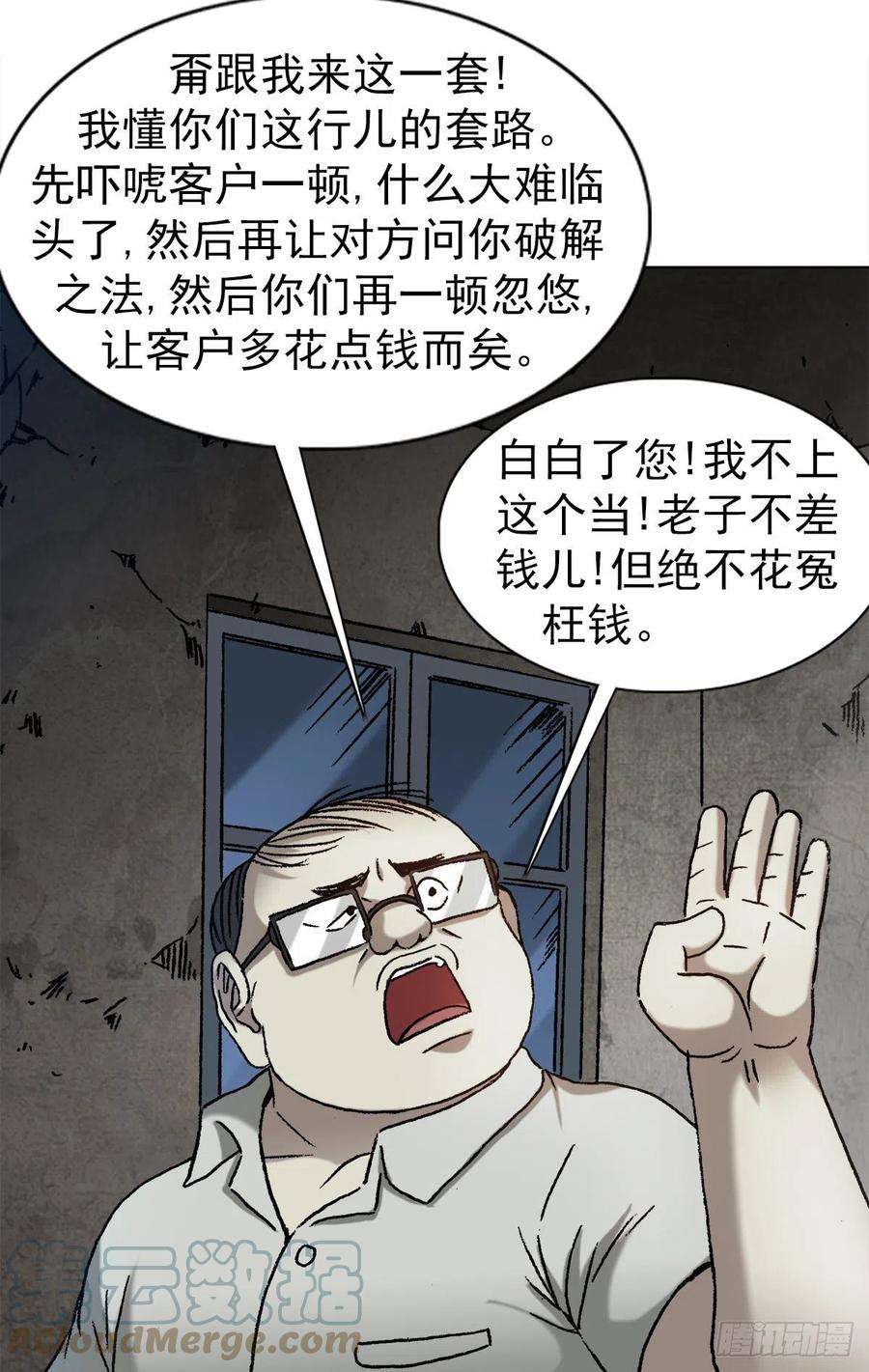 中国惊奇先生（神鬼七杀令）1324 细胡道人