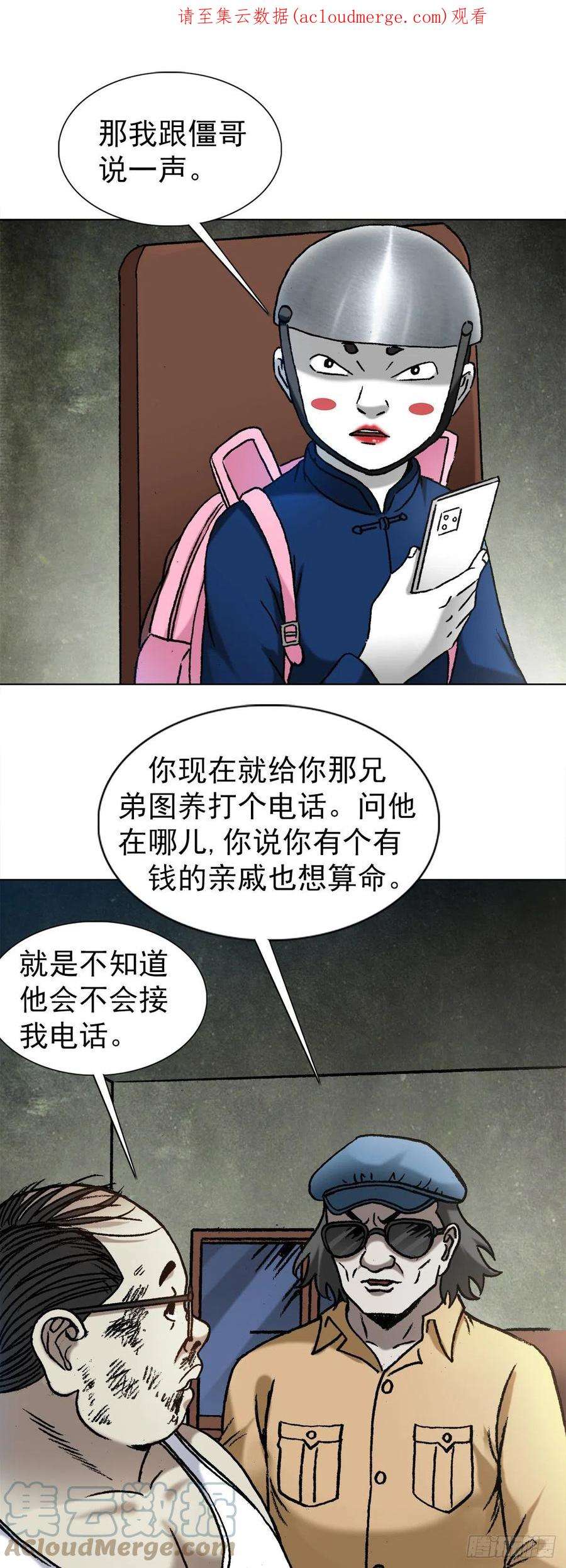 中国惊奇先生（神鬼七杀令）1325 汇报工作