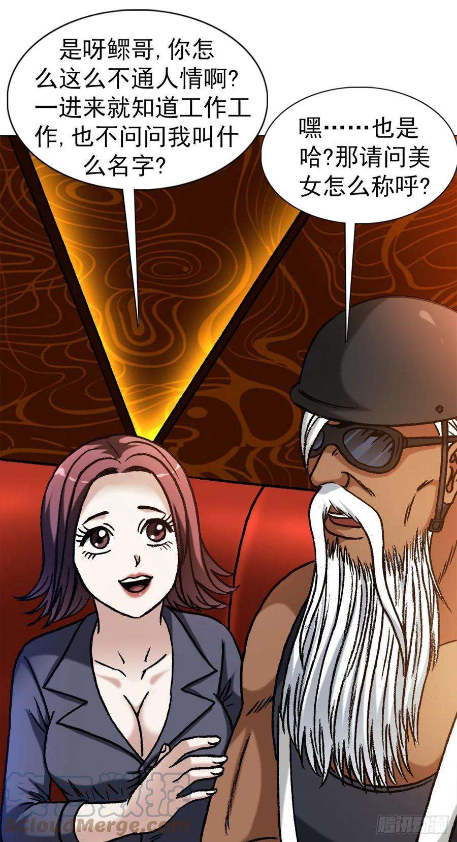 中国惊奇先生（神鬼七杀令）1325 汇报工作