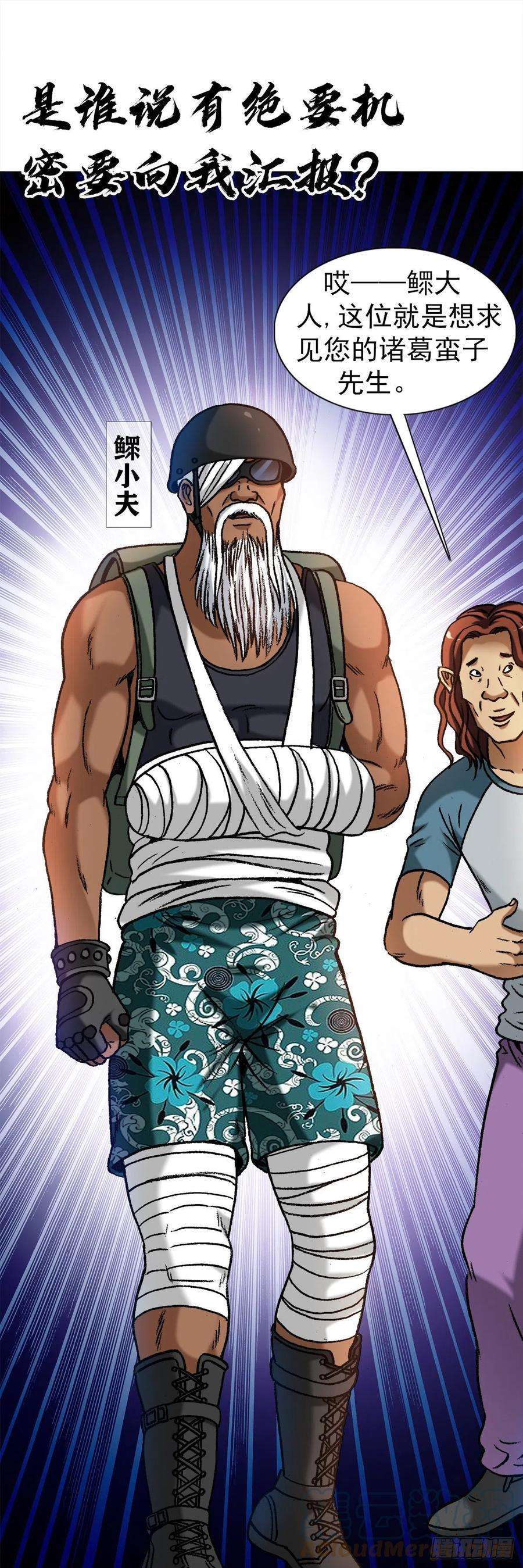 中国惊奇先生（神鬼七杀令）1325 汇报工作