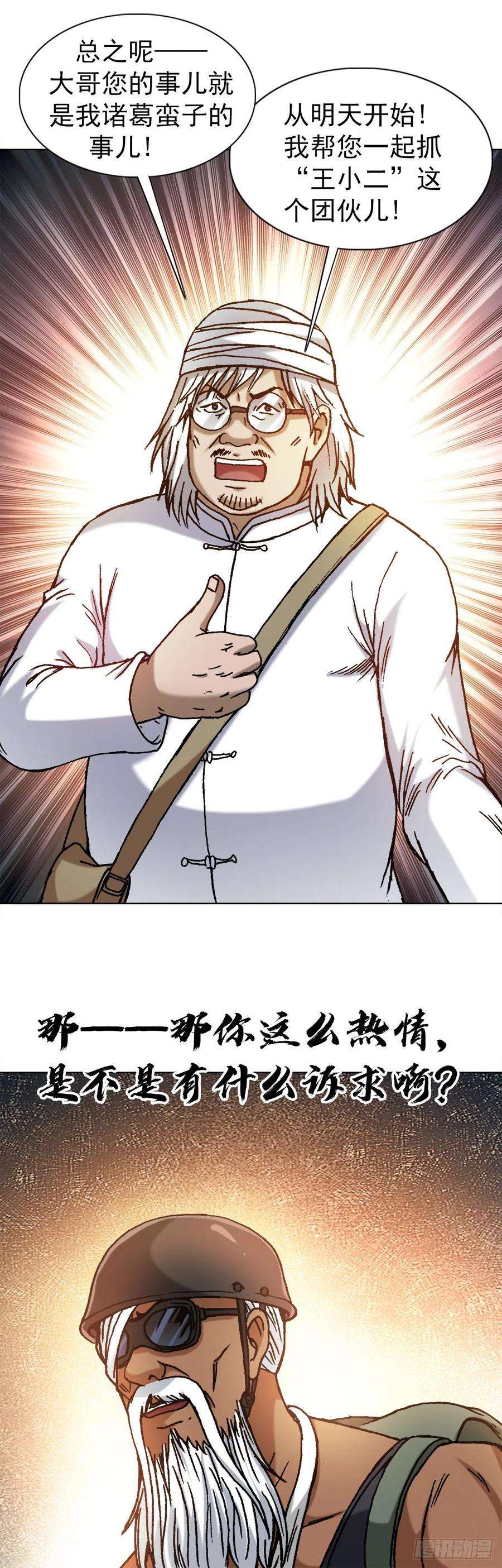 中国惊奇先生（神鬼七杀令）1326 张冠李戴