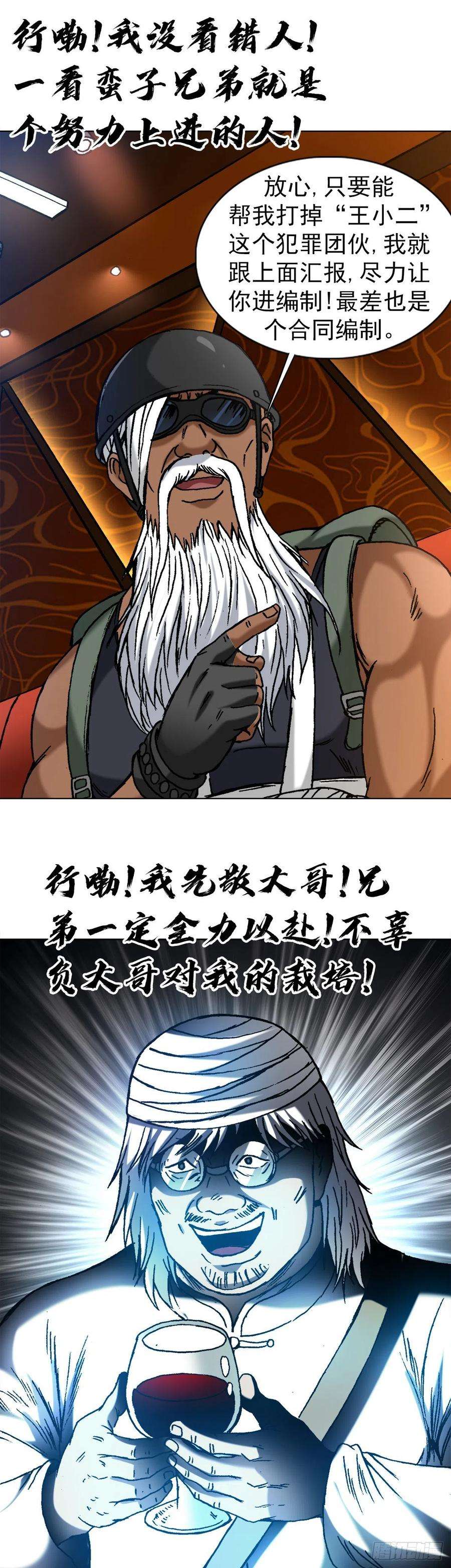 中国惊奇先生（神鬼七杀令）1326 张冠李戴