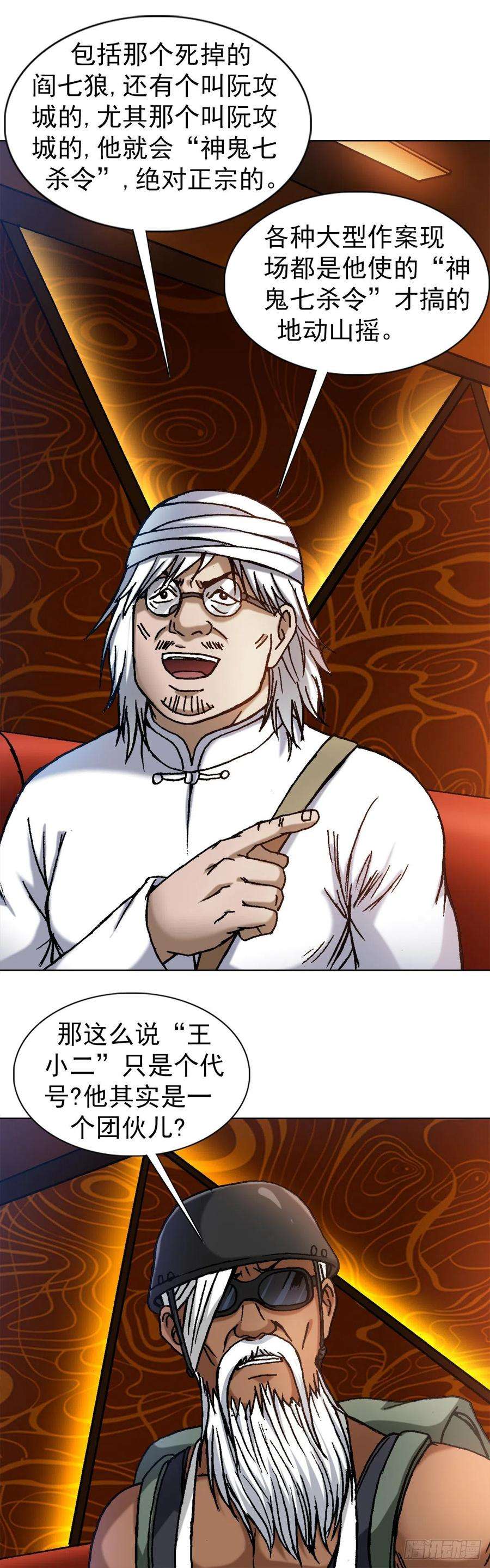 中国惊奇先生（神鬼七杀令）1326 张冠李戴