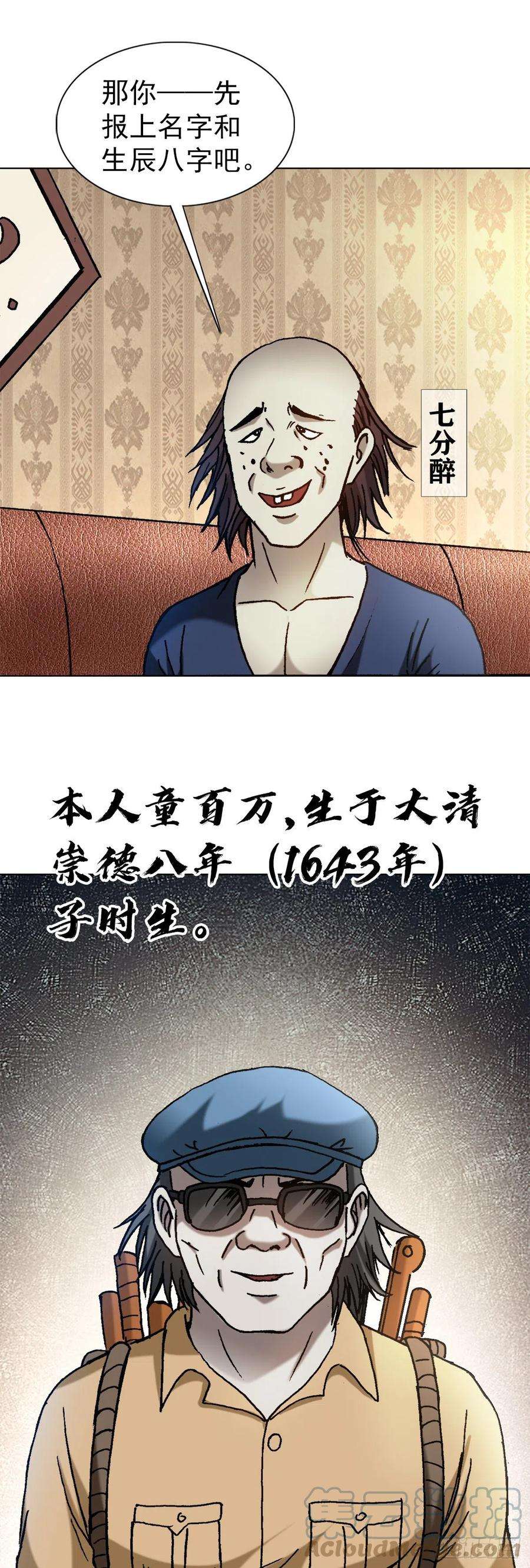 中国惊奇先生（神鬼七杀令）1327 算命