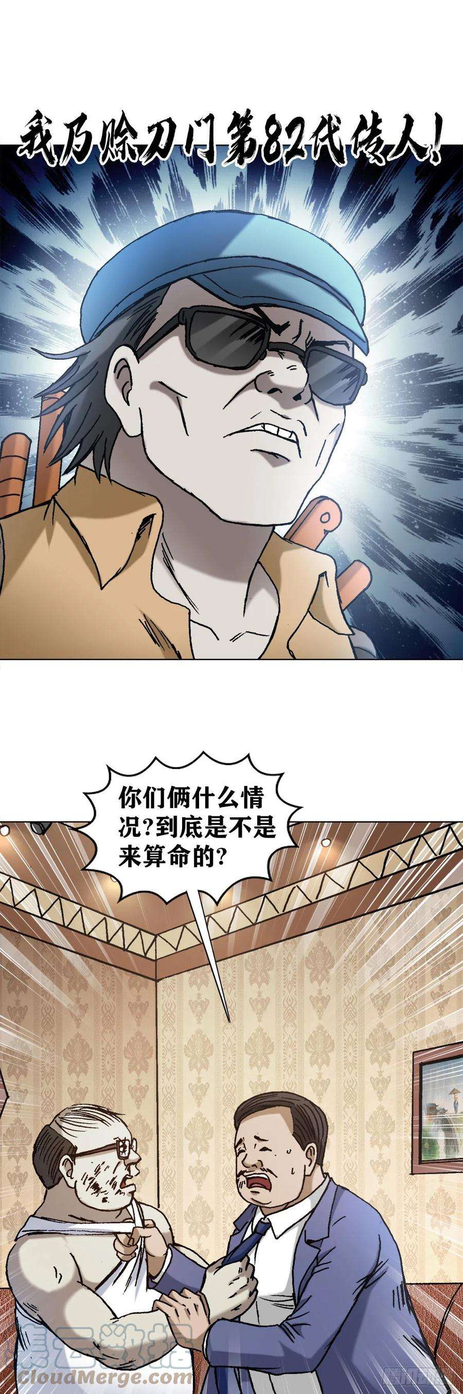 中国惊奇先生（神鬼七杀令）1327 算命