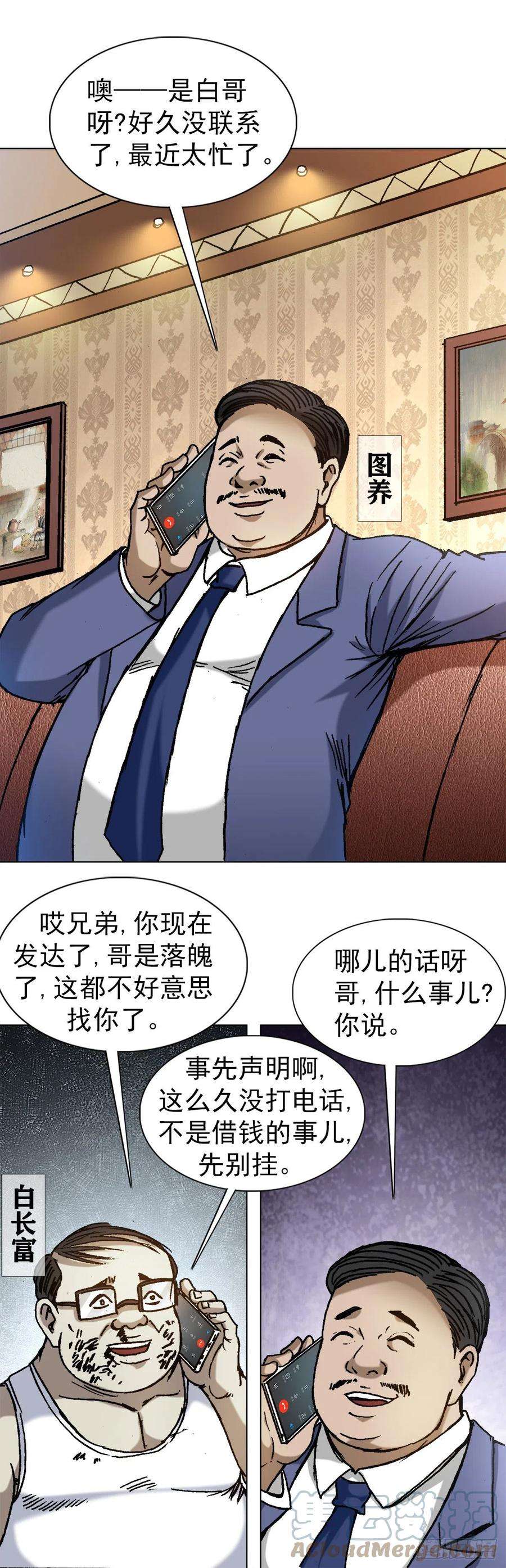 中国惊奇先生（神鬼七杀令）1327 算命