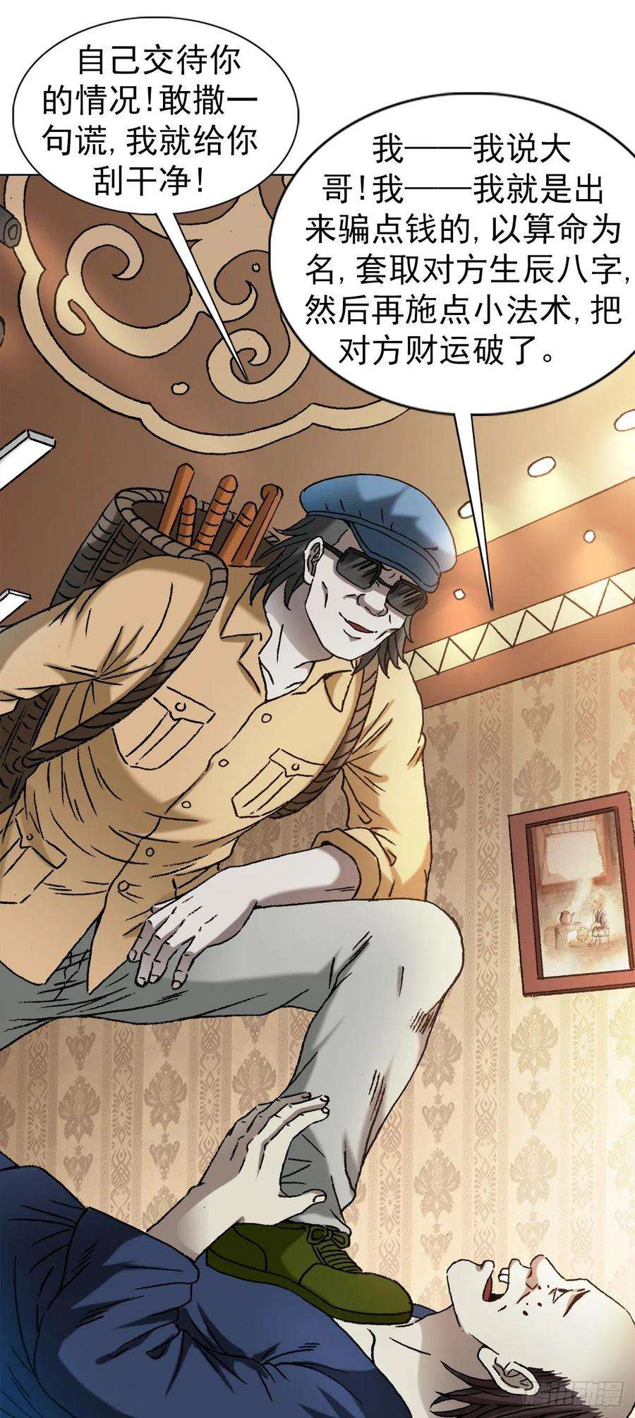 中国惊奇先生（神鬼七杀令）1328 穷三代