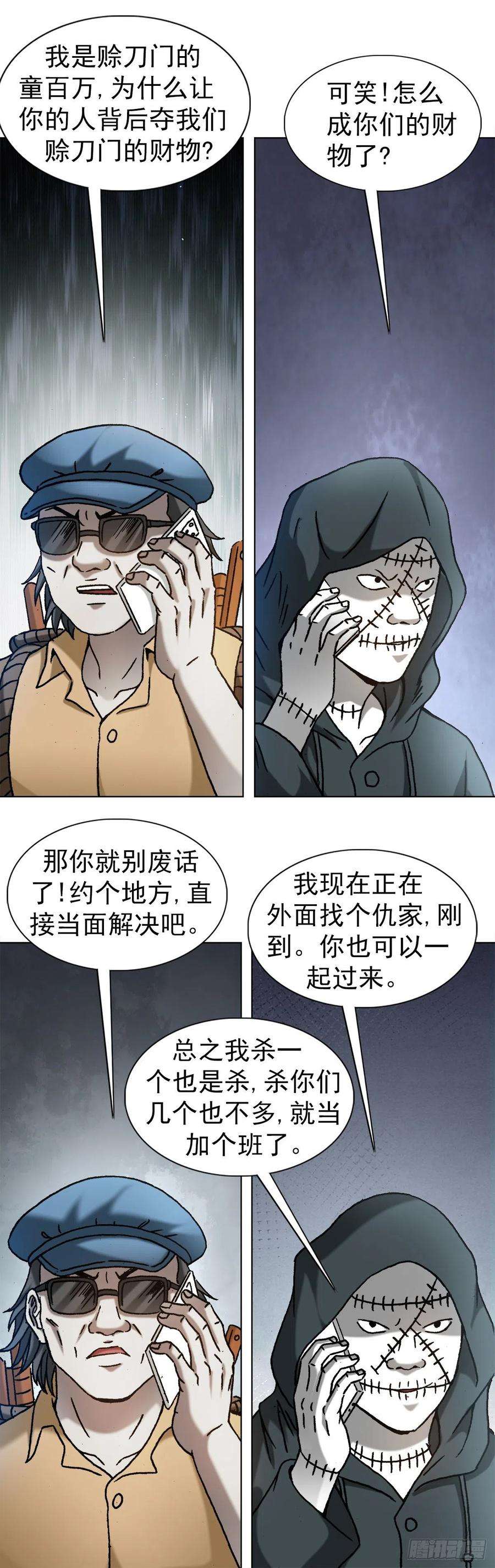 中国惊奇先生（神鬼七杀令）1328 穷三代