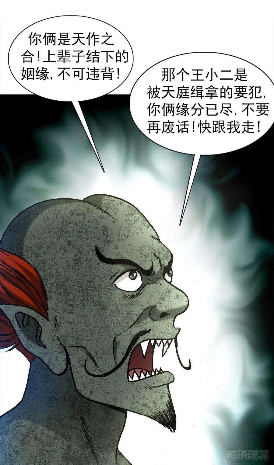 中国惊奇先生（神鬼七杀令）1329 勾魂术