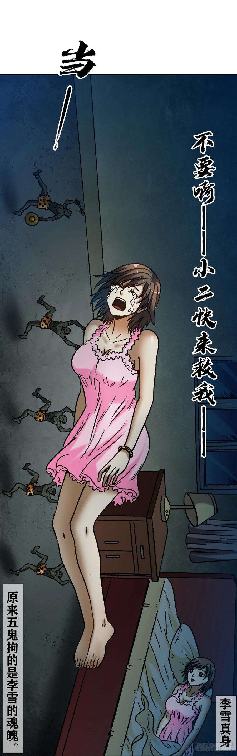 中国惊奇先生（神鬼七杀令）1330 五个小鬼