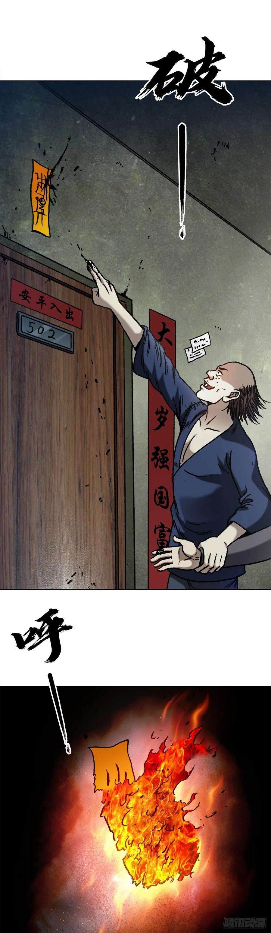 中国惊奇先生（神鬼七杀令）1330 五个小鬼