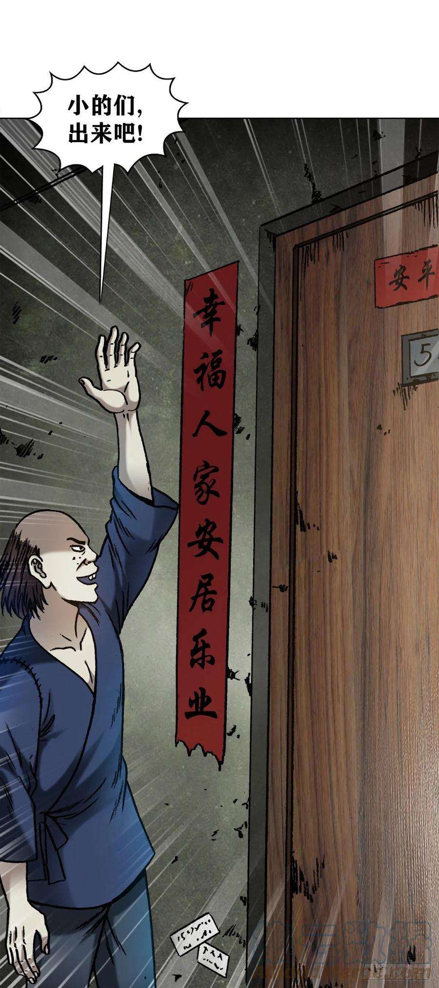 中国惊奇先生（神鬼七杀令）1330 五个小鬼