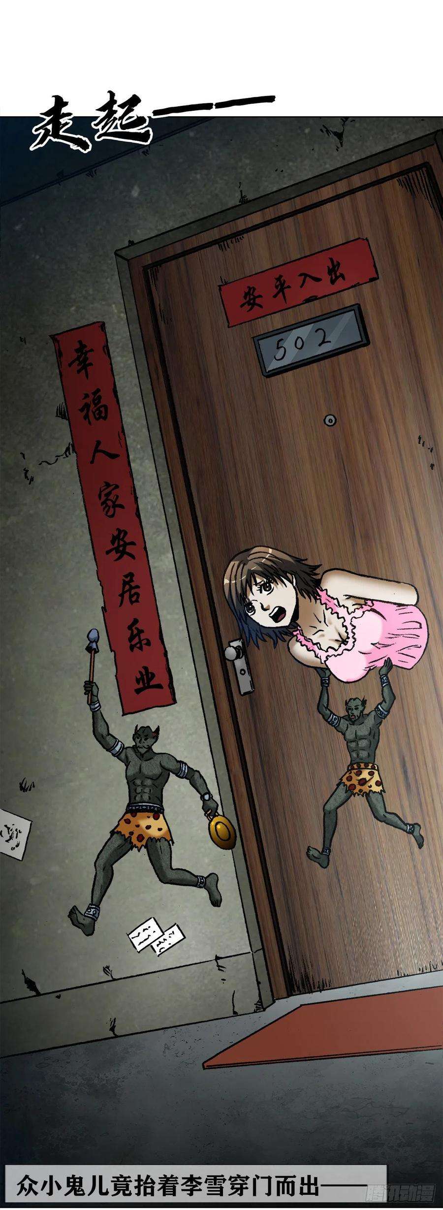 中国惊奇先生（神鬼七杀令）1330 五个小鬼