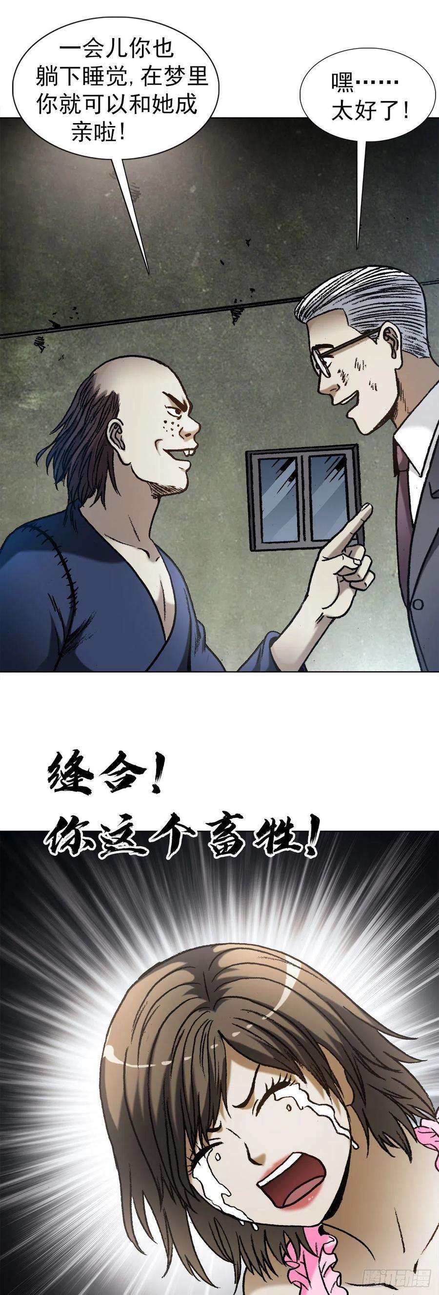 中国惊奇先生（神鬼七杀令）1330 五个小鬼