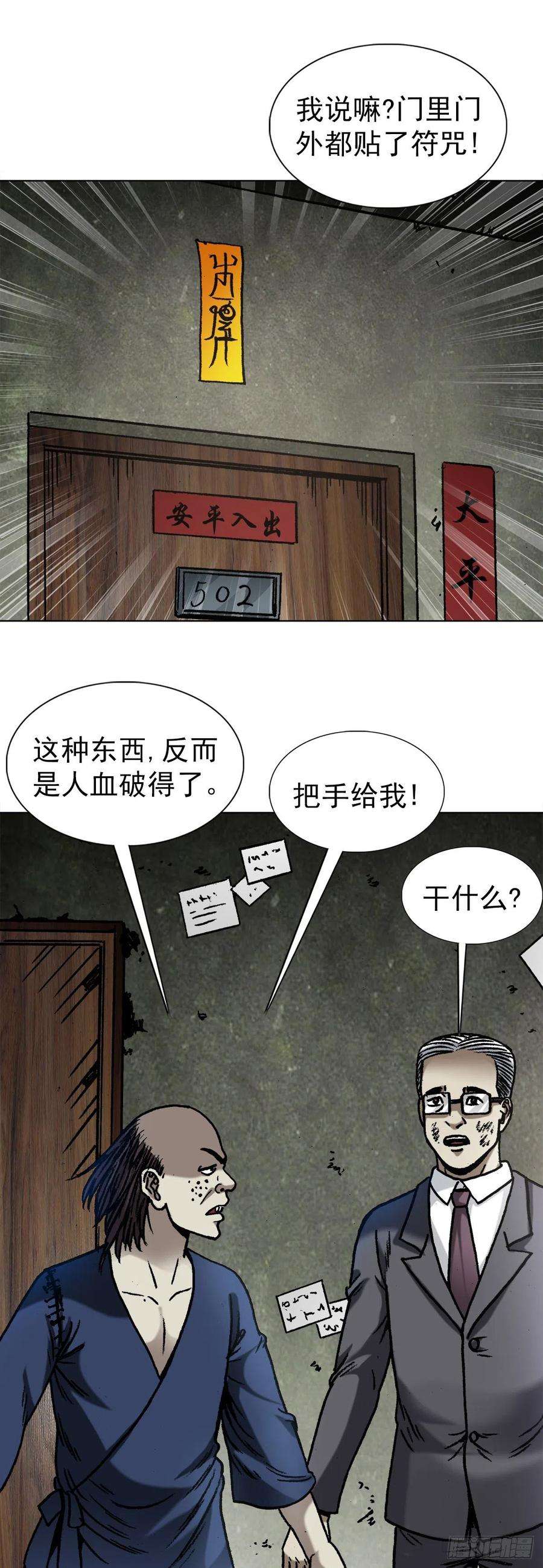 中国惊奇先生（神鬼七杀令）1330 五个小鬼