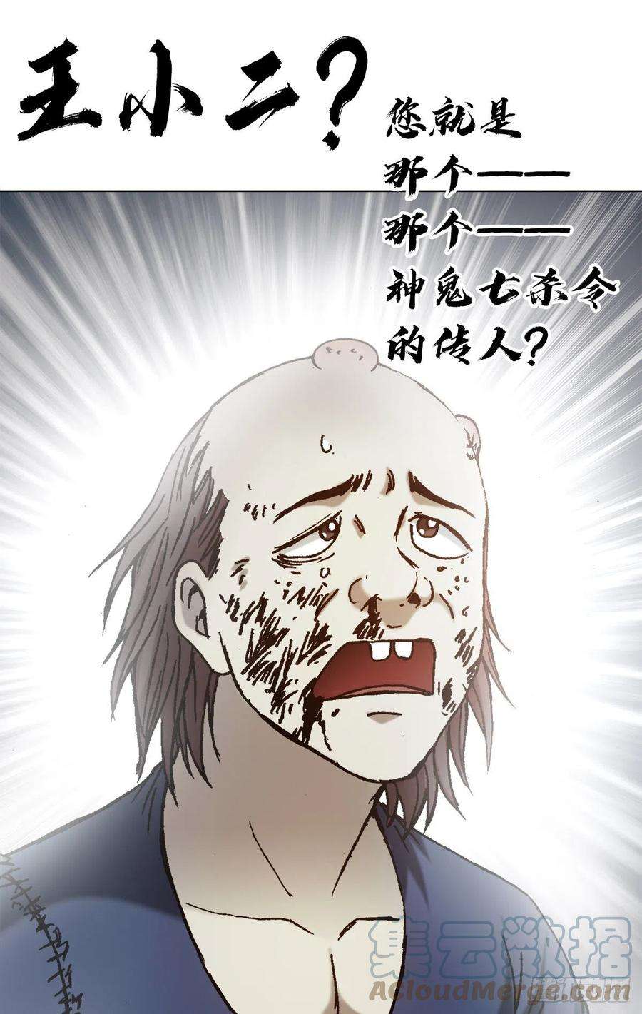 中国惊奇先生（神鬼七杀令）1332 盲盒