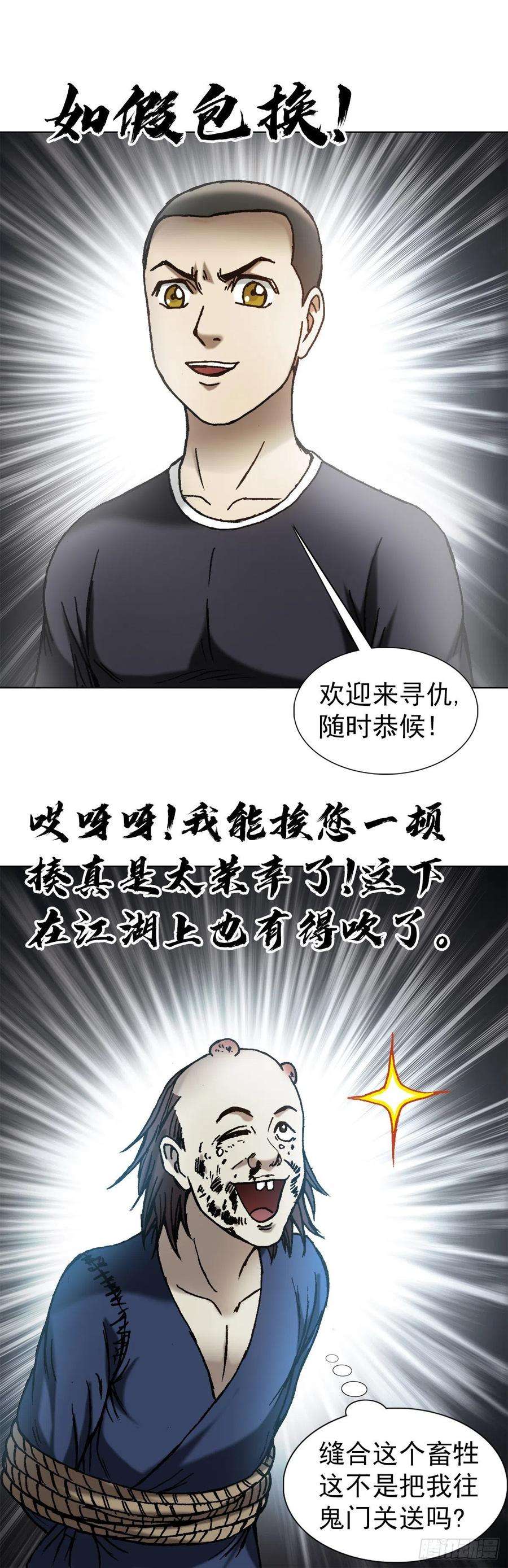 中国惊奇先生（神鬼七杀令）1332 盲盒