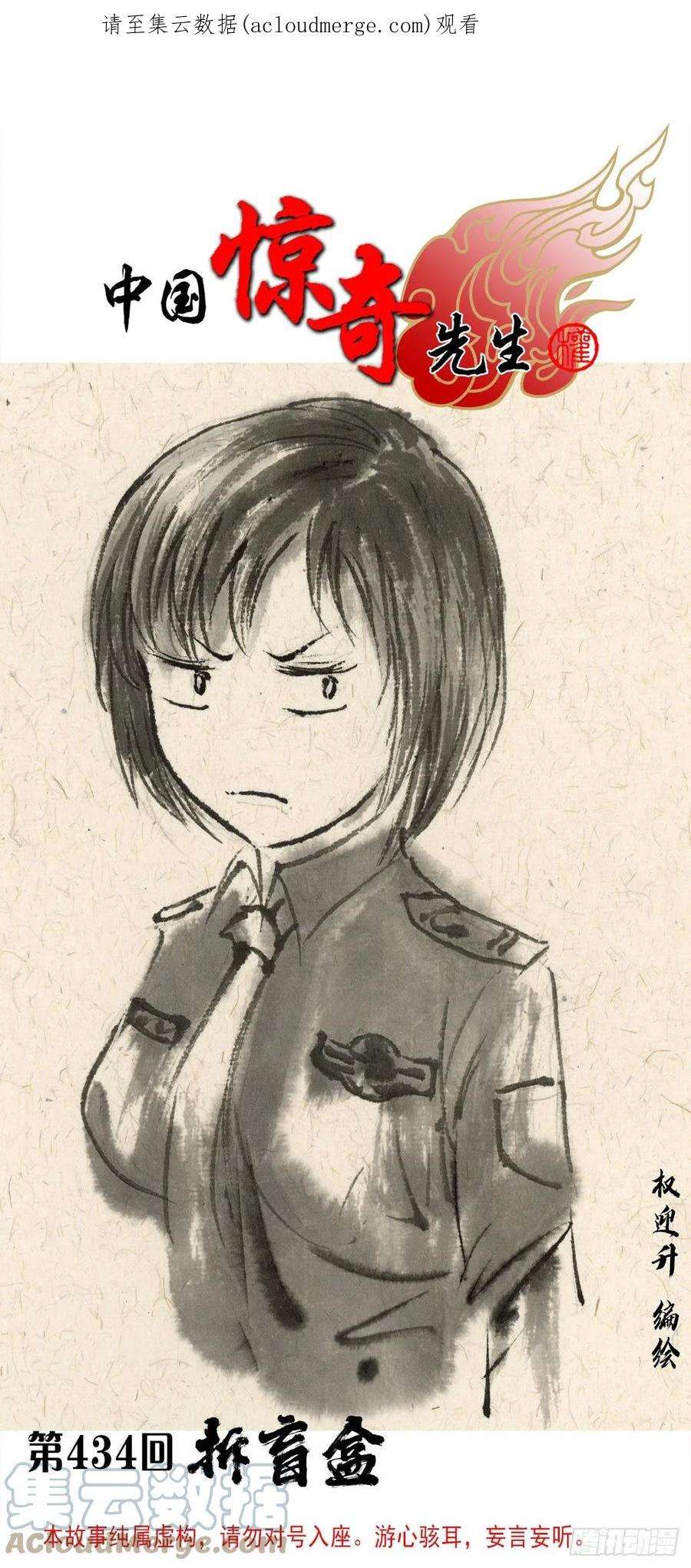 中国惊奇先生（神鬼七杀令）1333 第一拨约架