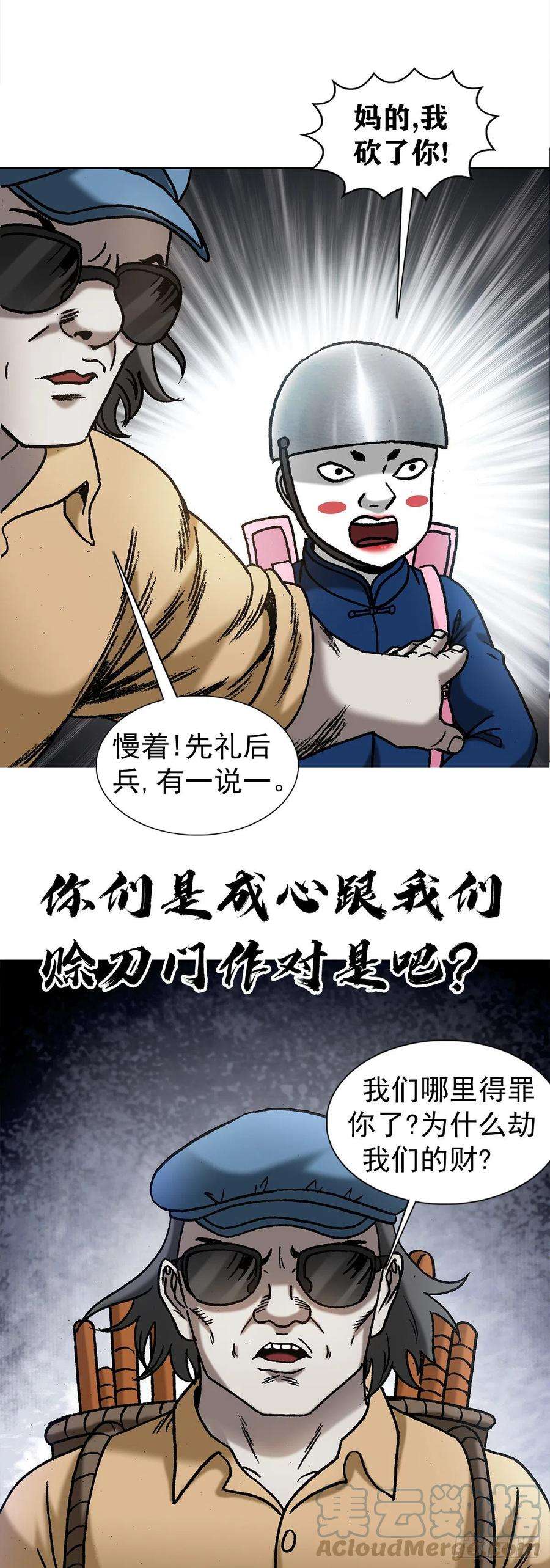 中国惊奇先生（神鬼七杀令）1333 第一拨约架