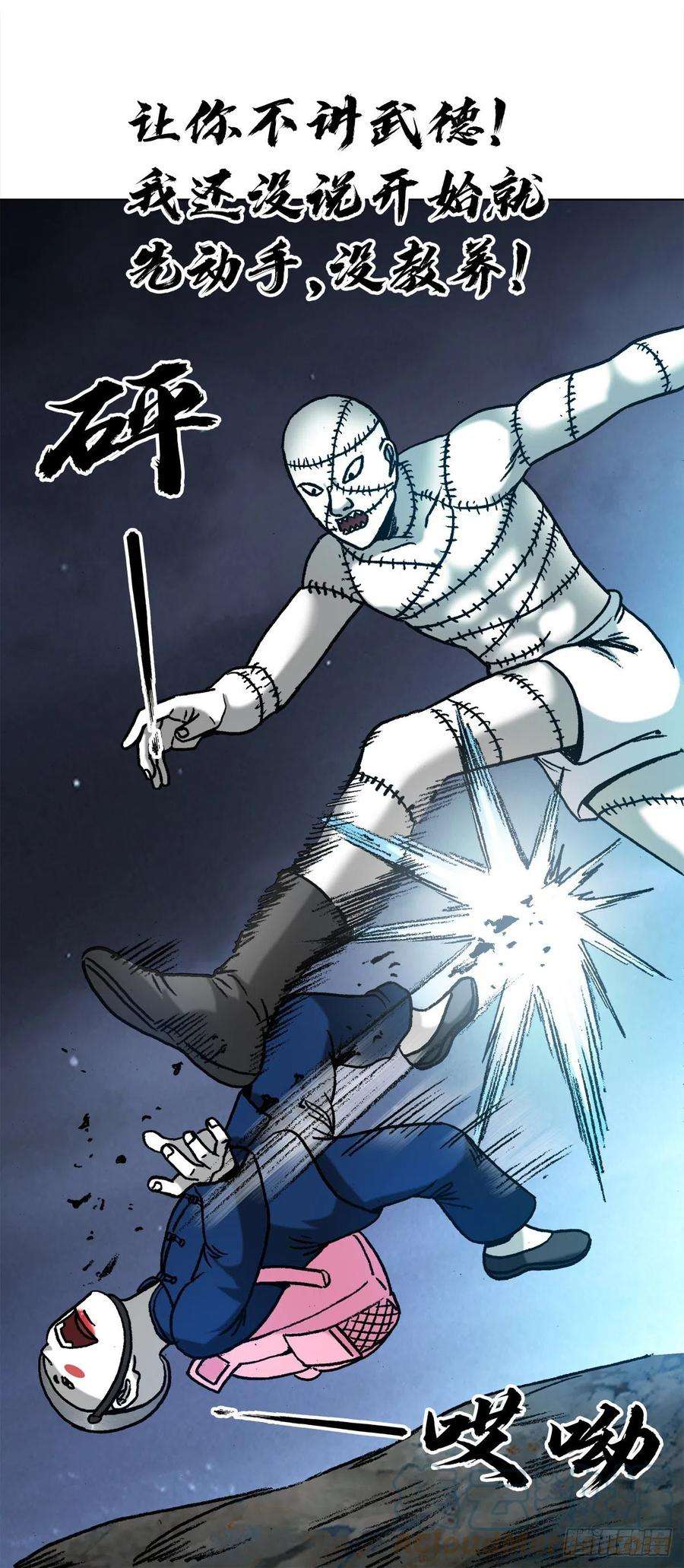 中国惊奇先生（神鬼七杀令）1333 第一拨约架