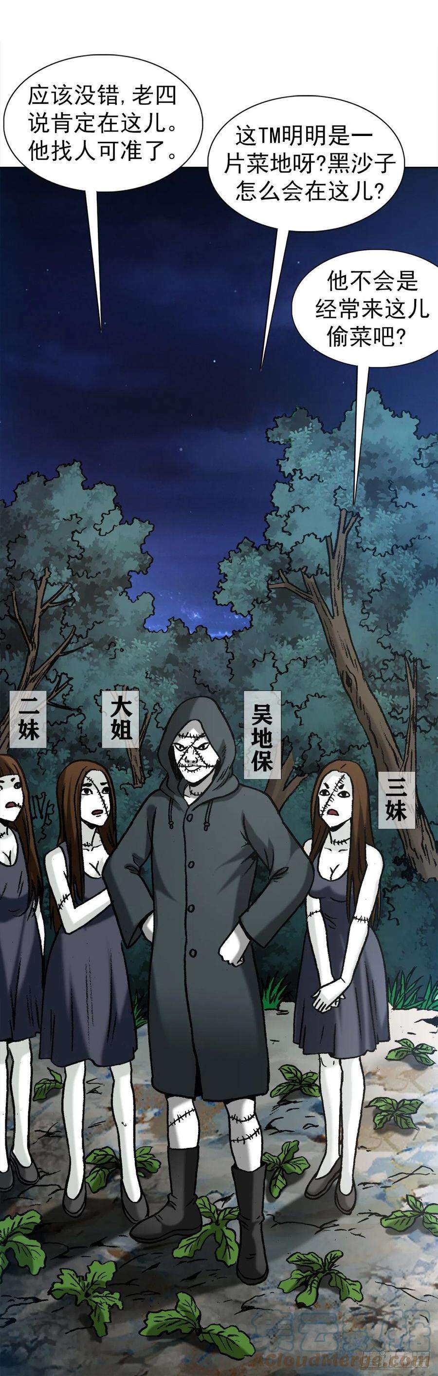 中国惊奇先生（神鬼七杀令）1333 第一拨约架