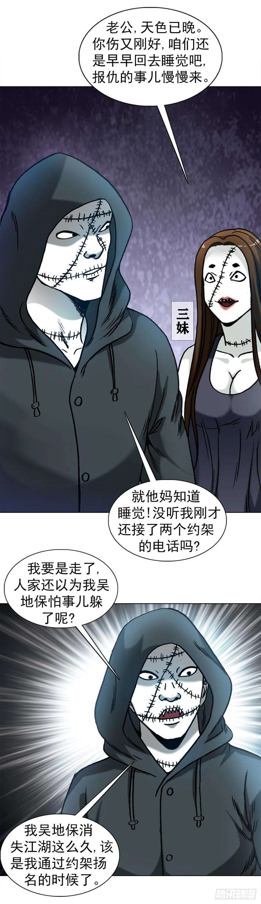 中国惊奇先生（神鬼七杀令）1333 第一拨约架