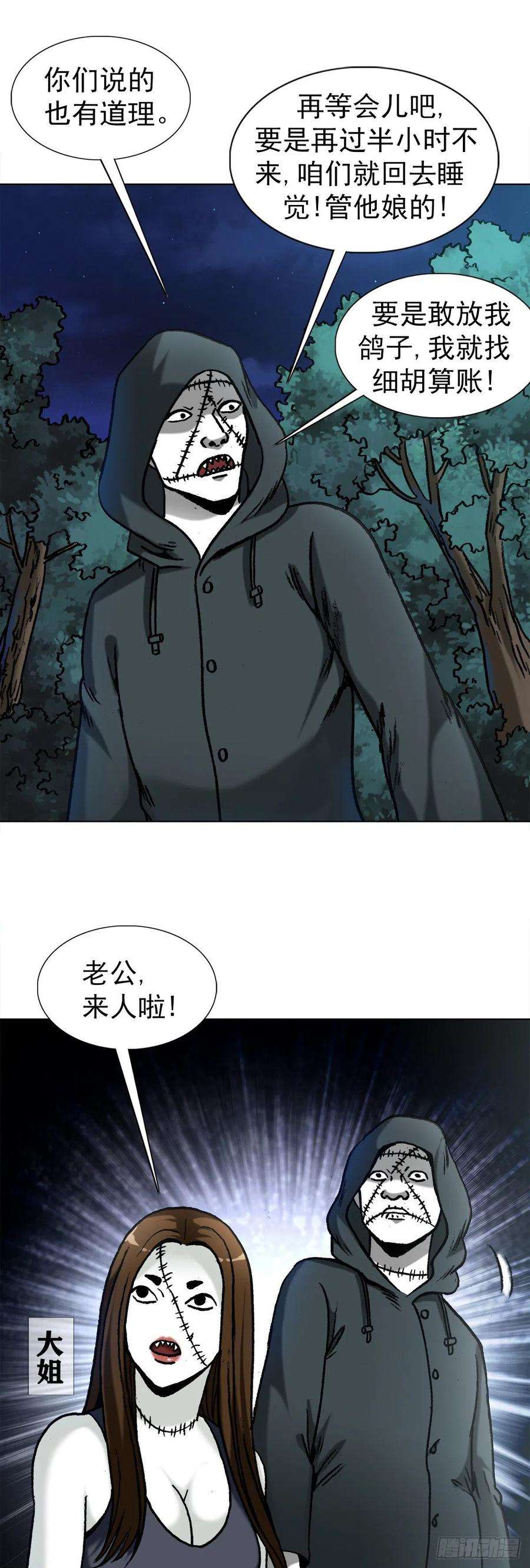 中国惊奇先生（神鬼七杀令）1333 第一拨约架