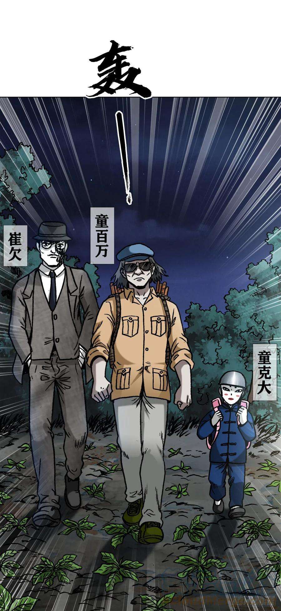 中国惊奇先生（神鬼七杀令）1333 第一拨约架