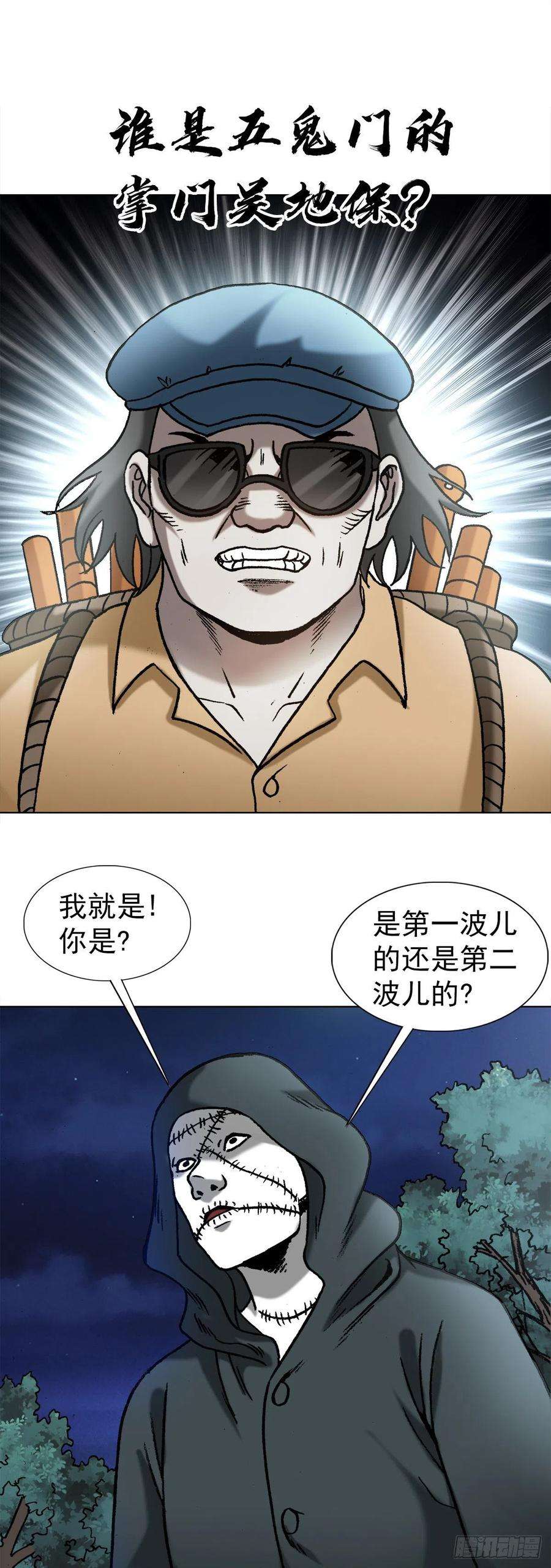 中国惊奇先生（神鬼七杀令）1333 第一拨约架