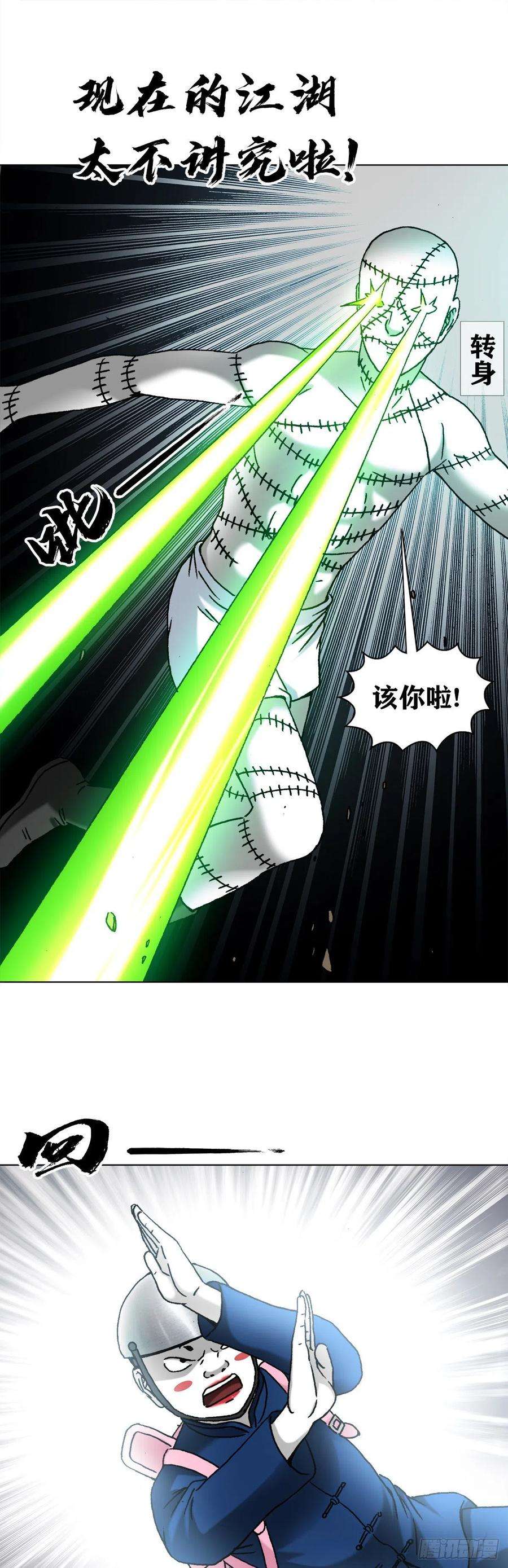 中国惊奇先生（神鬼七杀令）1334 不讲武德