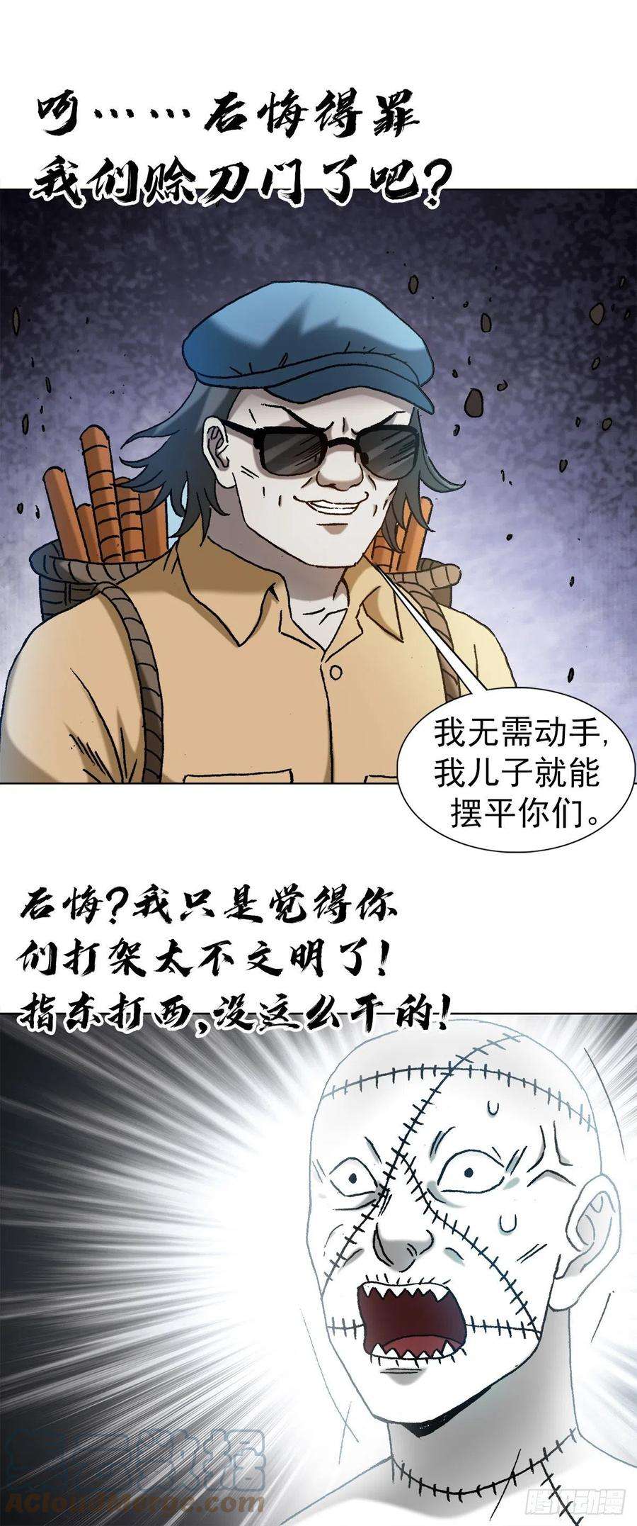 中国惊奇先生（神鬼七杀令）1334 不讲武德