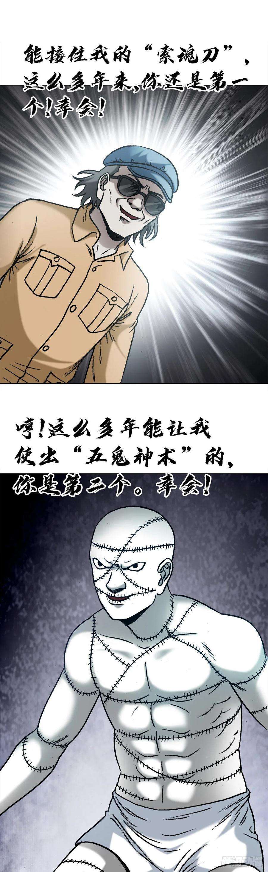 中国惊奇先生（神鬼七杀令）1335 赊刀门大战五鬼门