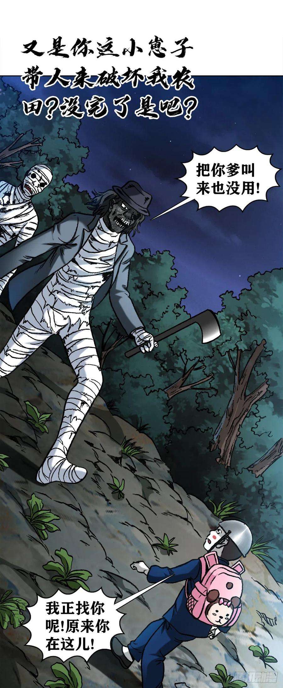 中国惊奇先生（神鬼七杀令）1335 赊刀门大战五鬼门