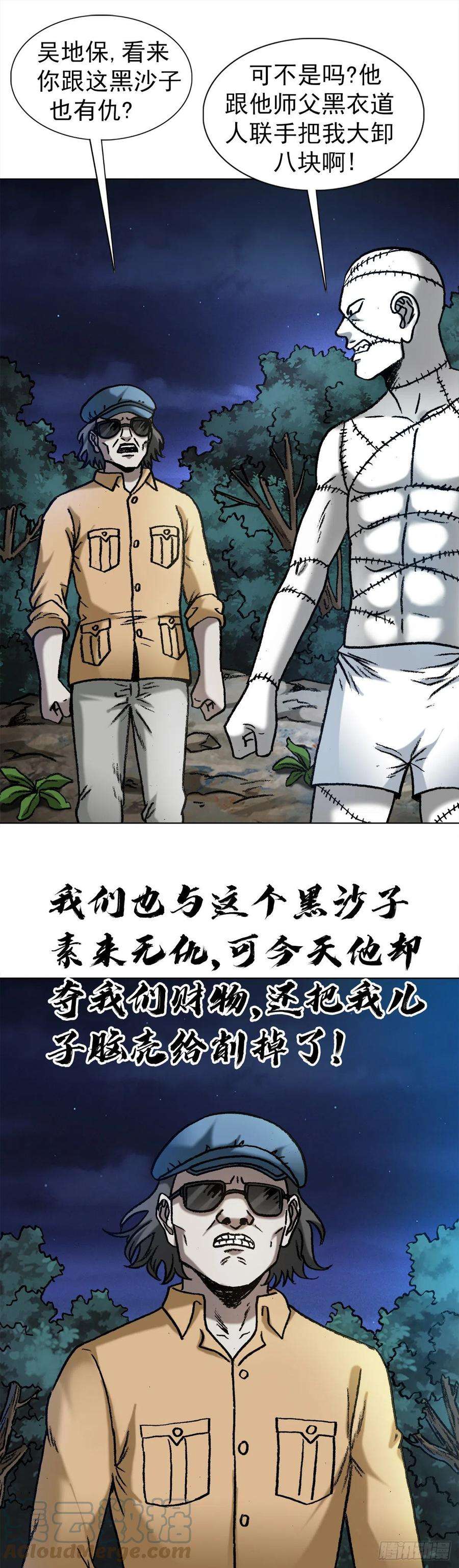 中国惊奇先生（神鬼七杀令）1335 赊刀门大战五鬼门