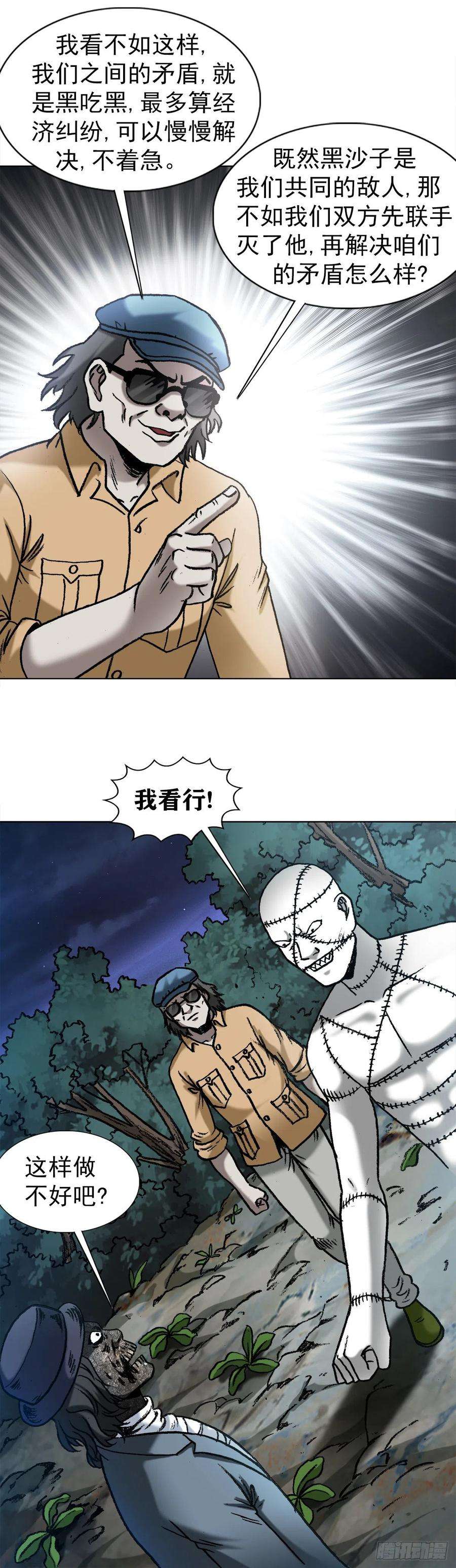 中国惊奇先生（神鬼七杀令）1335 赊刀门大战五鬼门