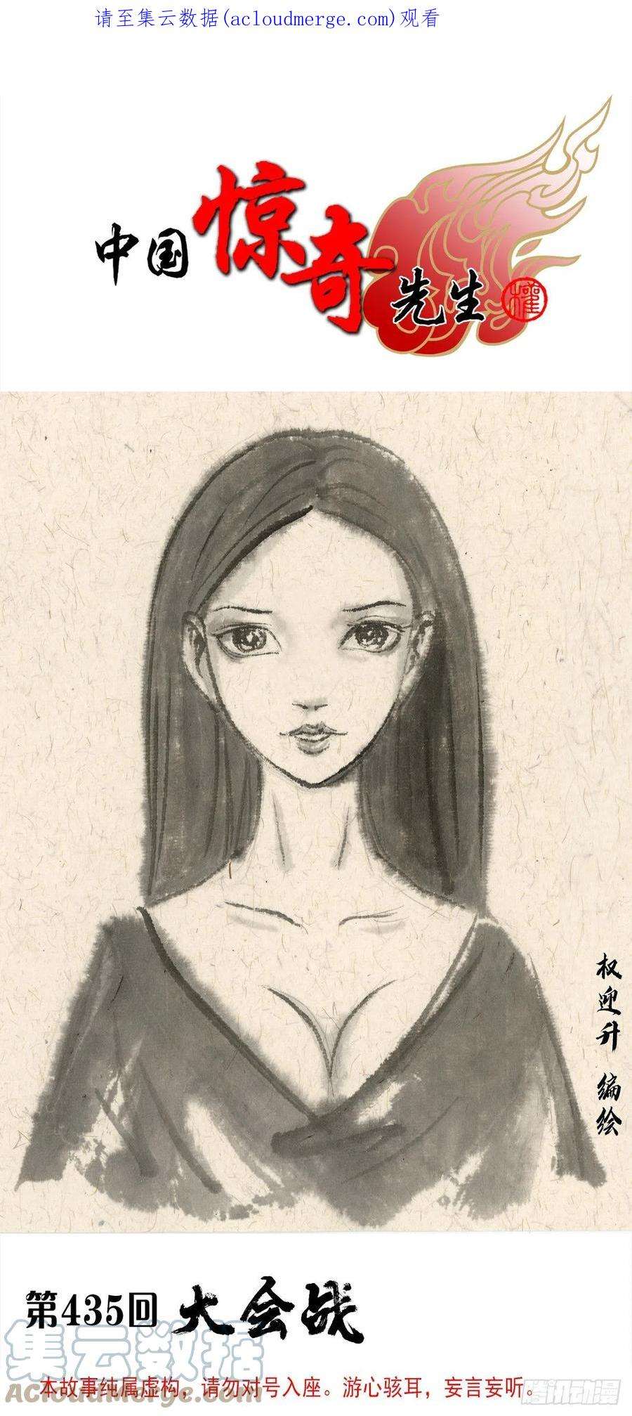 中国惊奇先生（神鬼七杀令）1336 临时组队