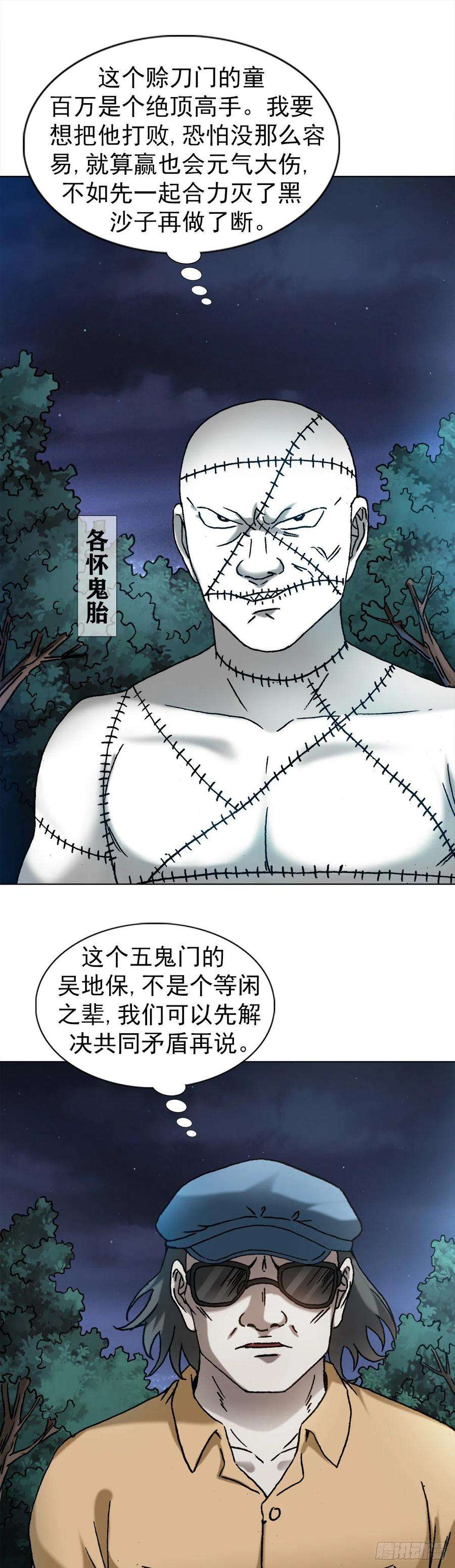 中国惊奇先生（神鬼七杀令）1336 临时组队