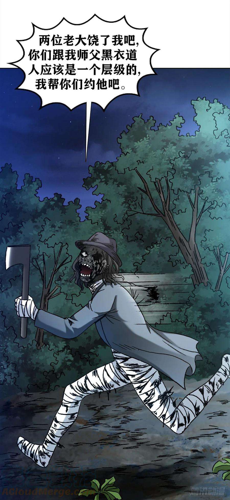 中国惊奇先生（神鬼七杀令）1336 临时组队