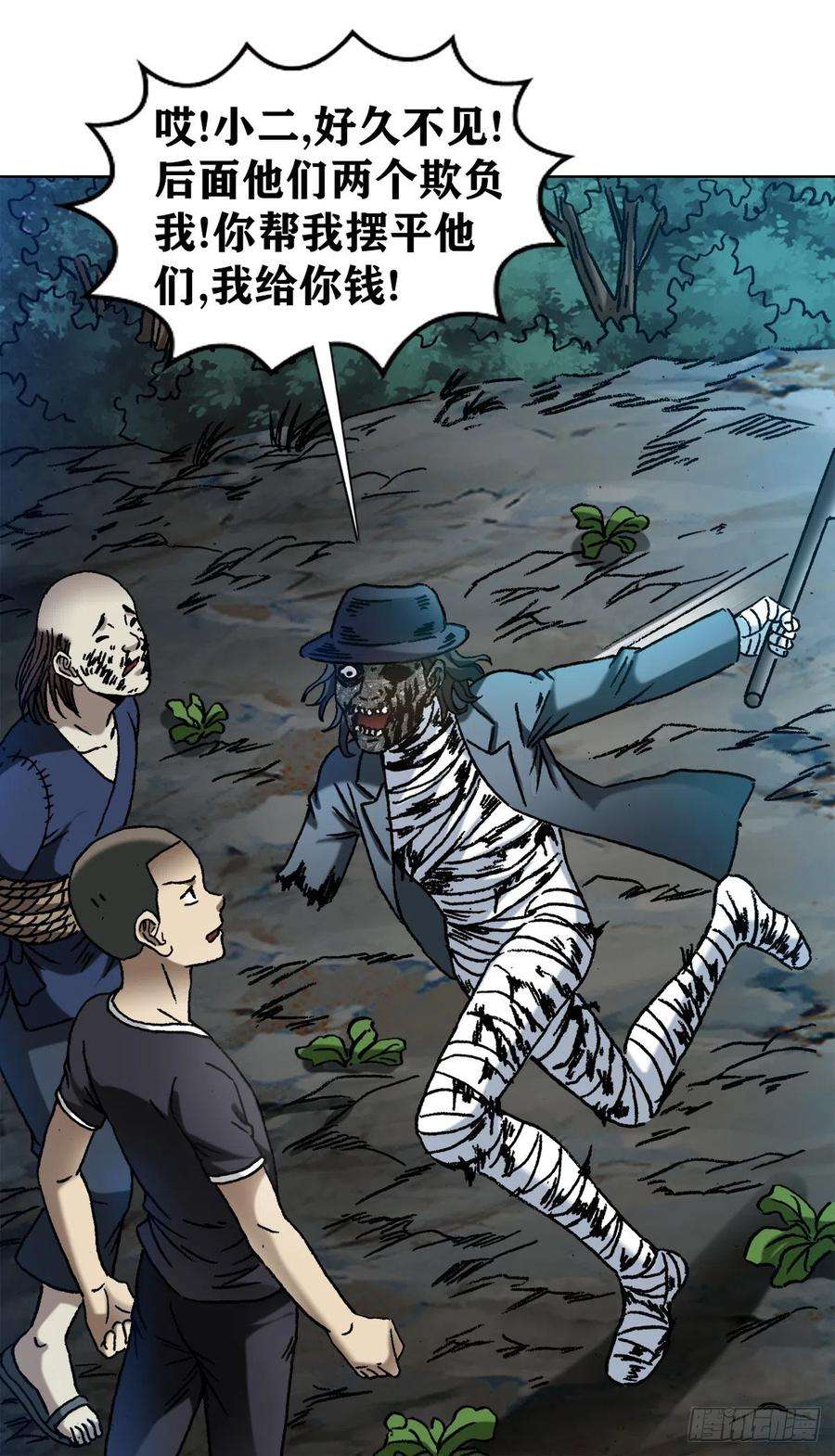 中国惊奇先生（神鬼七杀令）1336 临时组队