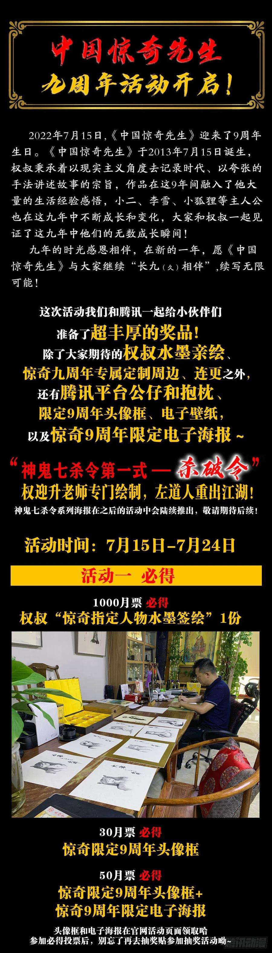 中国惊奇先生（神鬼七杀令）1338 给队友挖坑