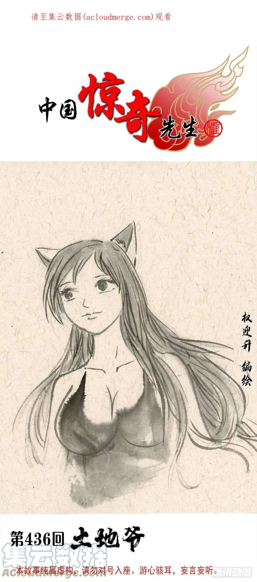 中国惊奇先生（神鬼七杀令）1339 血染白菜地